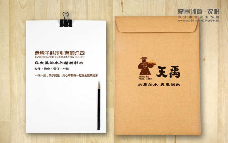專業(yè)大米包裝品牌策劃設(shè)計(jì),專業(yè)大米標(biāo)識(shí)設(shè)計(jì),沈陽奇思創(chuàng)意