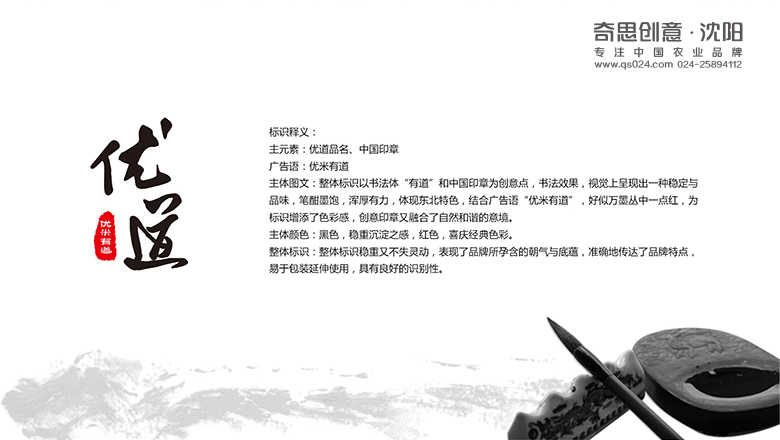 什湖大米包裝設(shè)計(jì)，專業(yè)大米包裝設(shè)計(jì)，沈陽奇思創(chuàng)意策劃