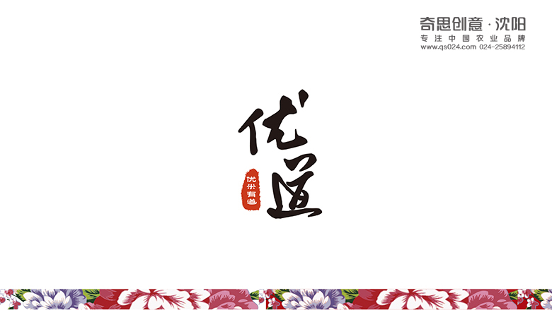 什湖大米包裝設(shè)計(jì)，專業(yè)大米包裝設(shè)計(jì)，沈陽奇思創(chuàng)意策劃