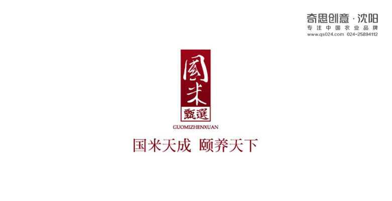 國米甄選包裝設(shè)計，專業(yè)大米包裝設(shè)計，沈陽奇思創(chuàng)意策劃