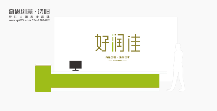 好潤佳LOGO設計，大米LOGO設計，米業(yè)品牌策劃，沈陽奇思創(chuàng)意