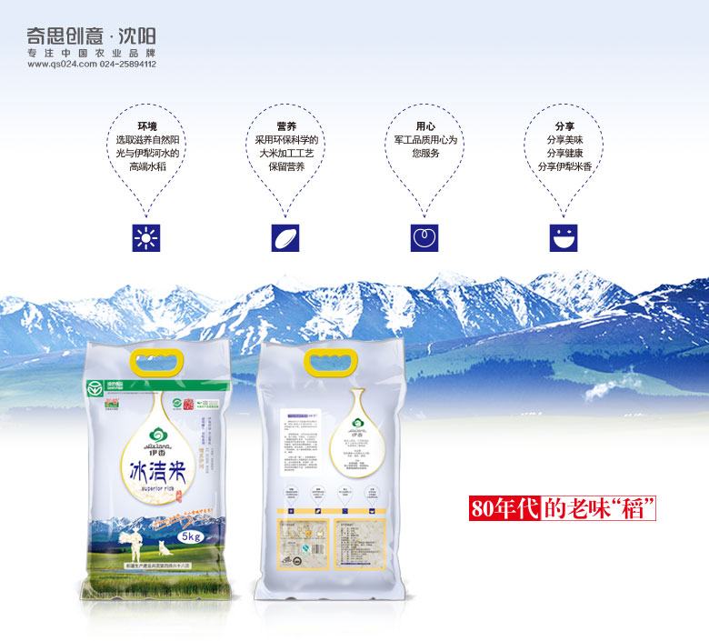伊香包裝設(shè)計，專業(yè)大米包裝設(shè)計，沈陽奇思創(chuàng)意策劃