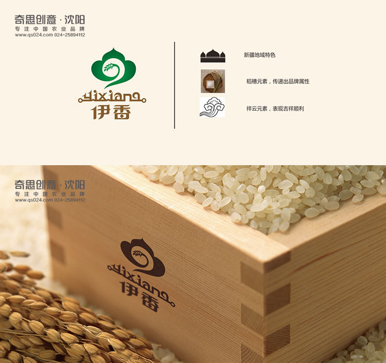伊香包裝設(shè)計，專業(yè)大米包裝設(shè)計，沈陽奇思創(chuàng)意策劃