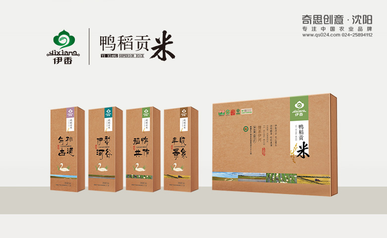 伊香包裝設(shè)計，專業(yè)大米包裝設(shè)計，沈陽奇思創(chuàng)意策劃