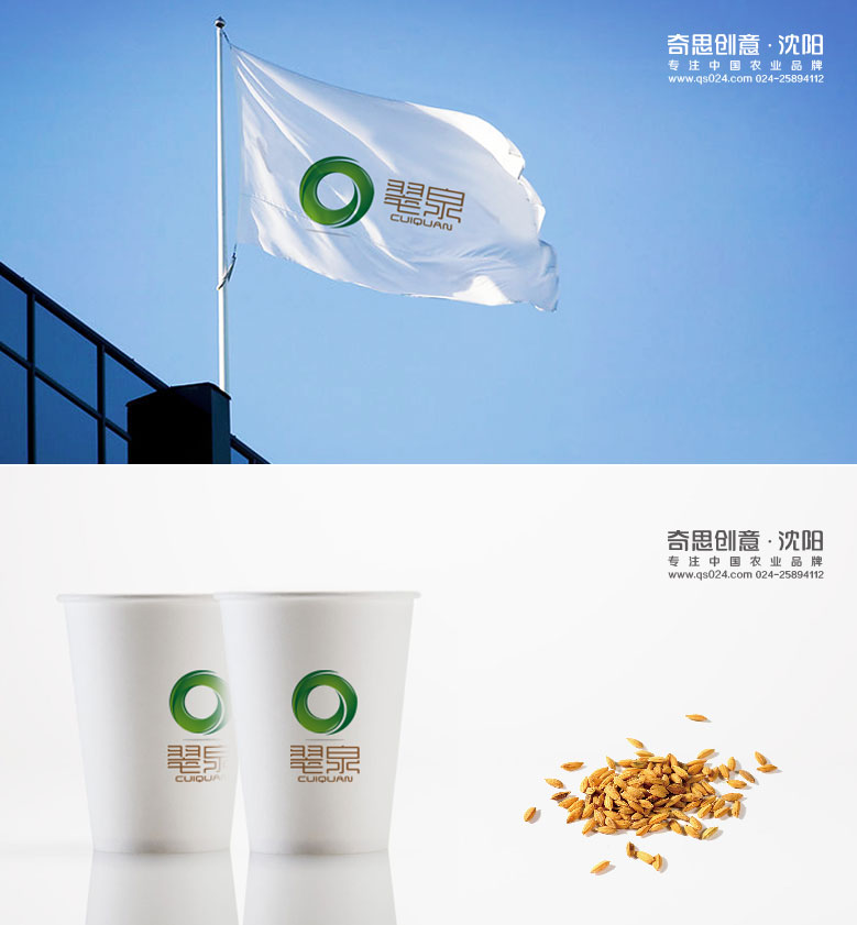 翠泉LOGO設(shè)計(jì)，大米LOGO設(shè)計(jì)，米業(yè)品牌策劃，沈陽(yáng)奇思創(chuàng)意