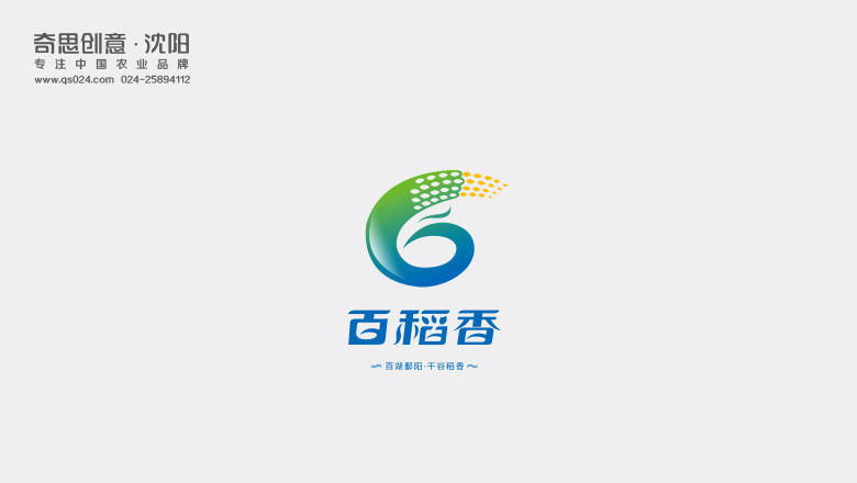 百稻香LOGO設(shè)計，大米LOGO設(shè)計，米業(yè)品牌策劃，沈陽奇思創(chuàng)意