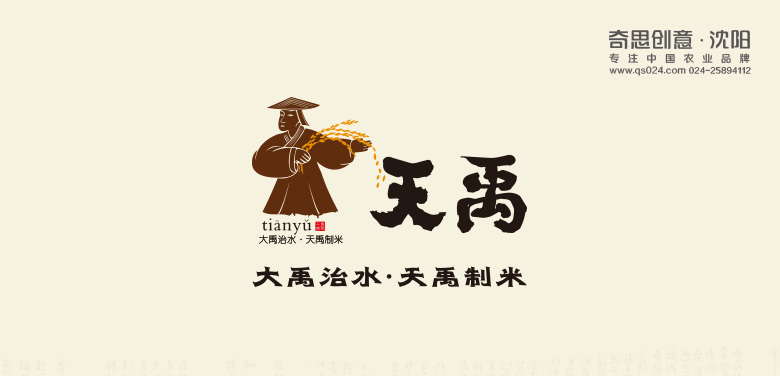 專業(yè)大米包裝品牌策劃設(shè)計(jì),專業(yè)大米標(biāo)識(shí)設(shè)計(jì),沈陽奇思創(chuàng)意