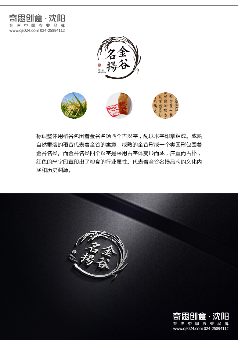 業(yè)大米包裝設(shè)計，專業(yè)大米品牌logo設(shè)計，金谷名揚logo設(shè)計，沈陽奇思創(chuàng)意策劃